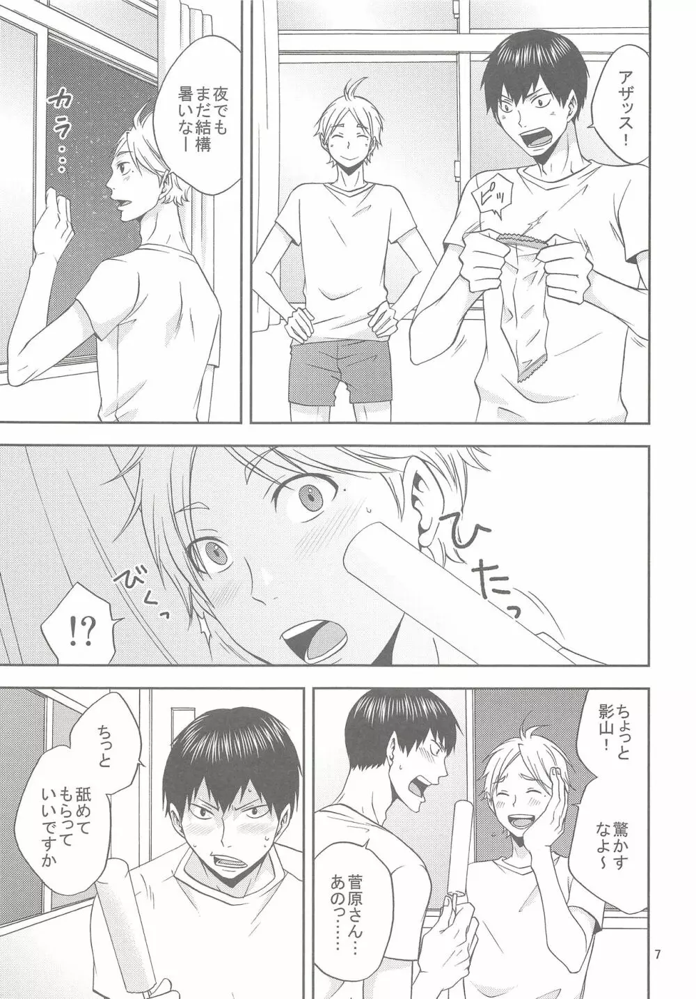 菅原さんのごほうびアイス - page6