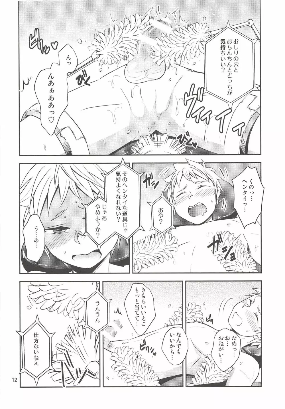 快姦!ハイテクMチェアー - page11