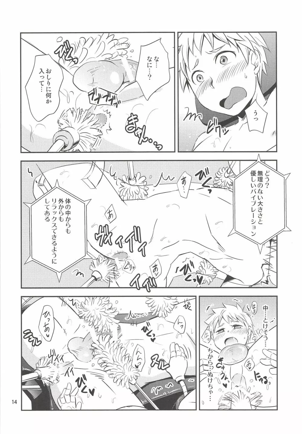 快姦!ハイテクMチェアー - page13