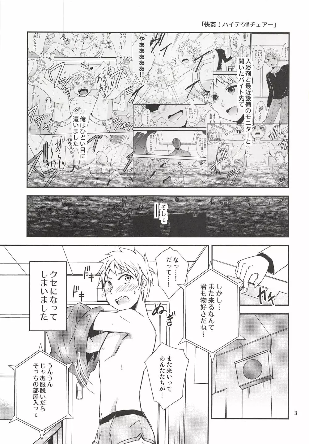 快姦!ハイテクMチェアー - page2