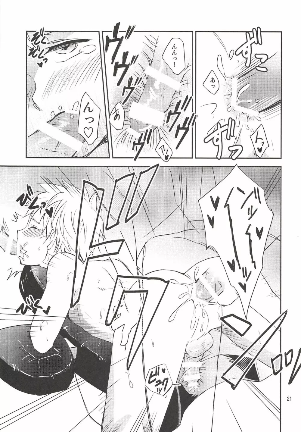 快姦!ハイテクMチェアー - page20