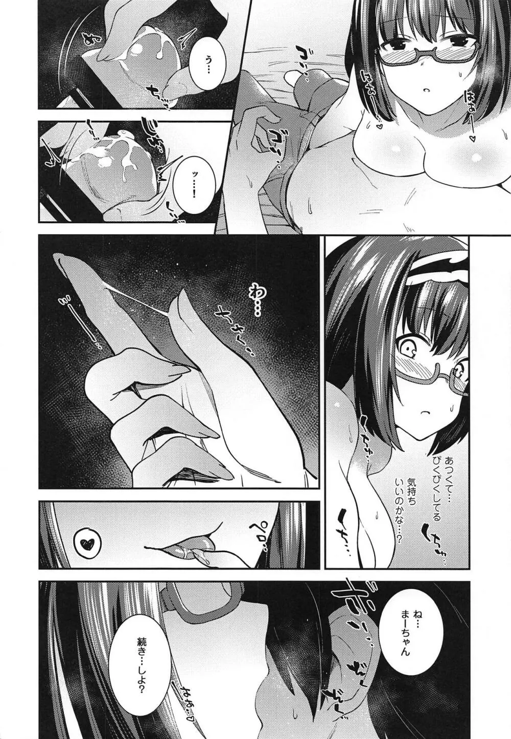 刑部姫さん、もう朝ですよ! - page13