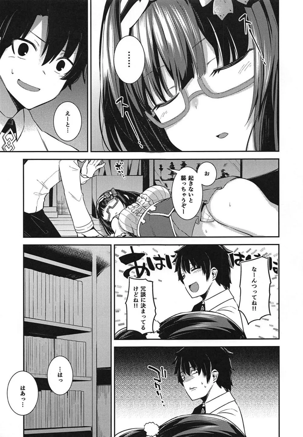 刑部姫さん、もう朝ですよ! - page6