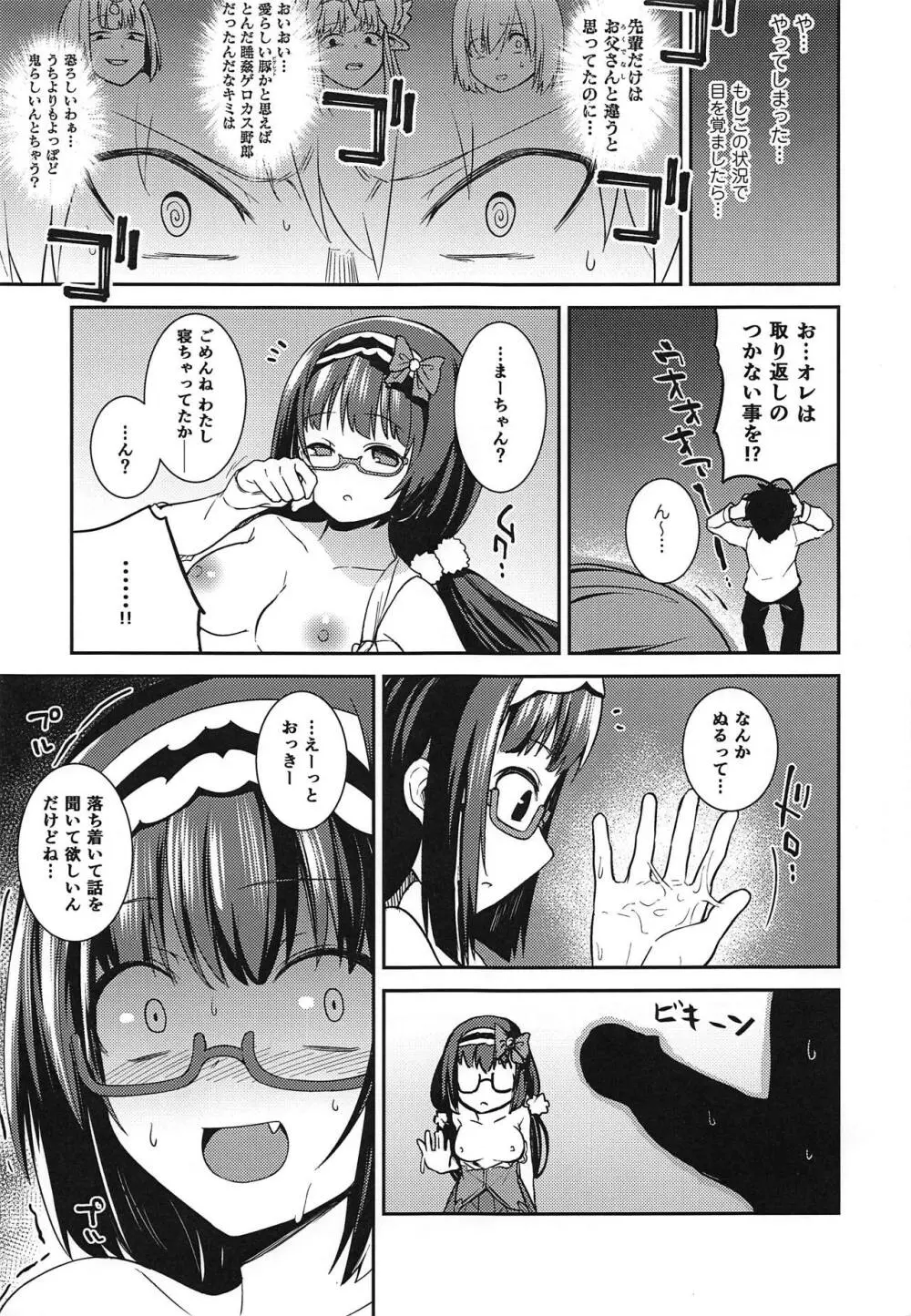 刑部姫さん、もう朝ですよ! - page8