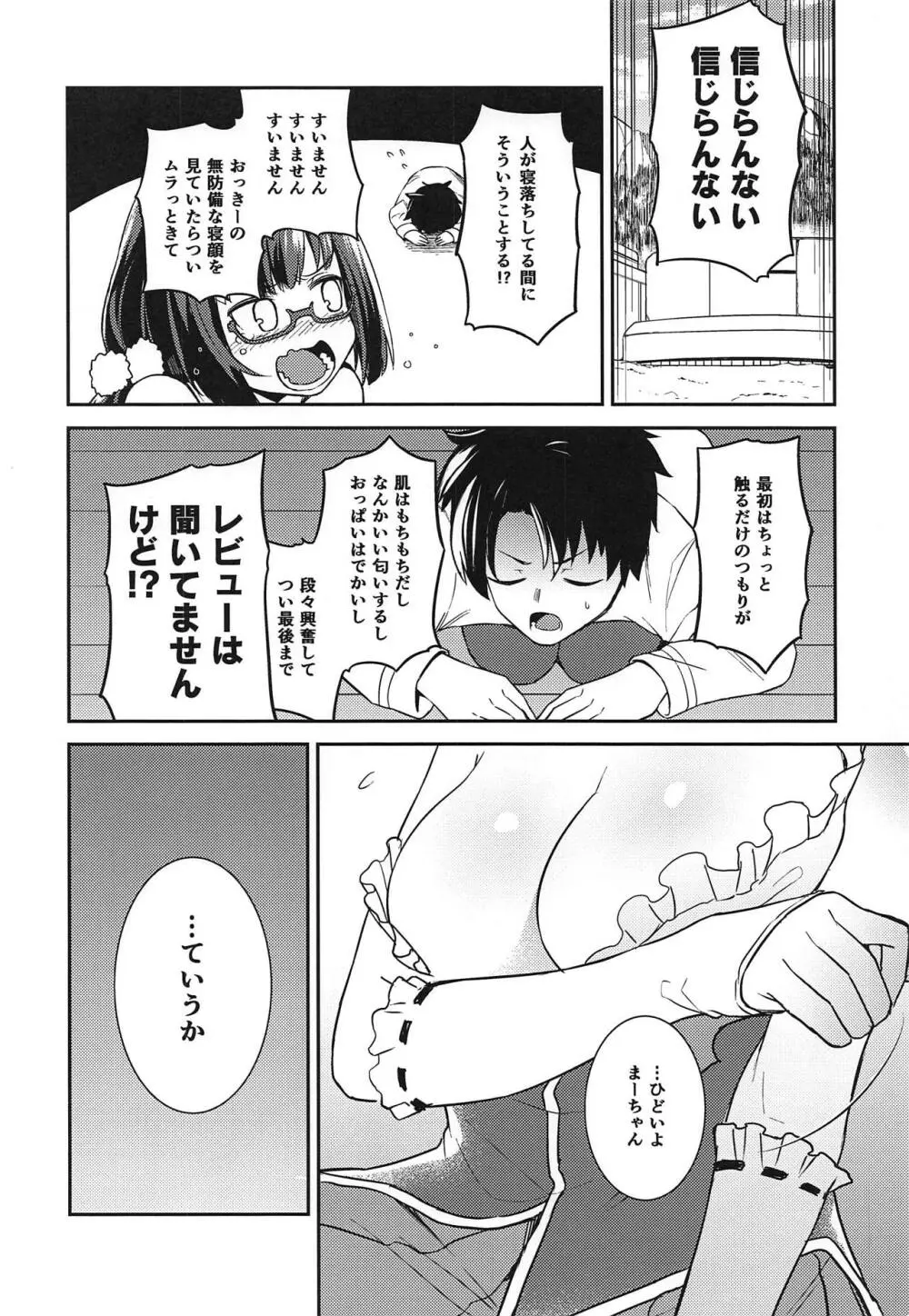 刑部姫さん、もう朝ですよ! - page9