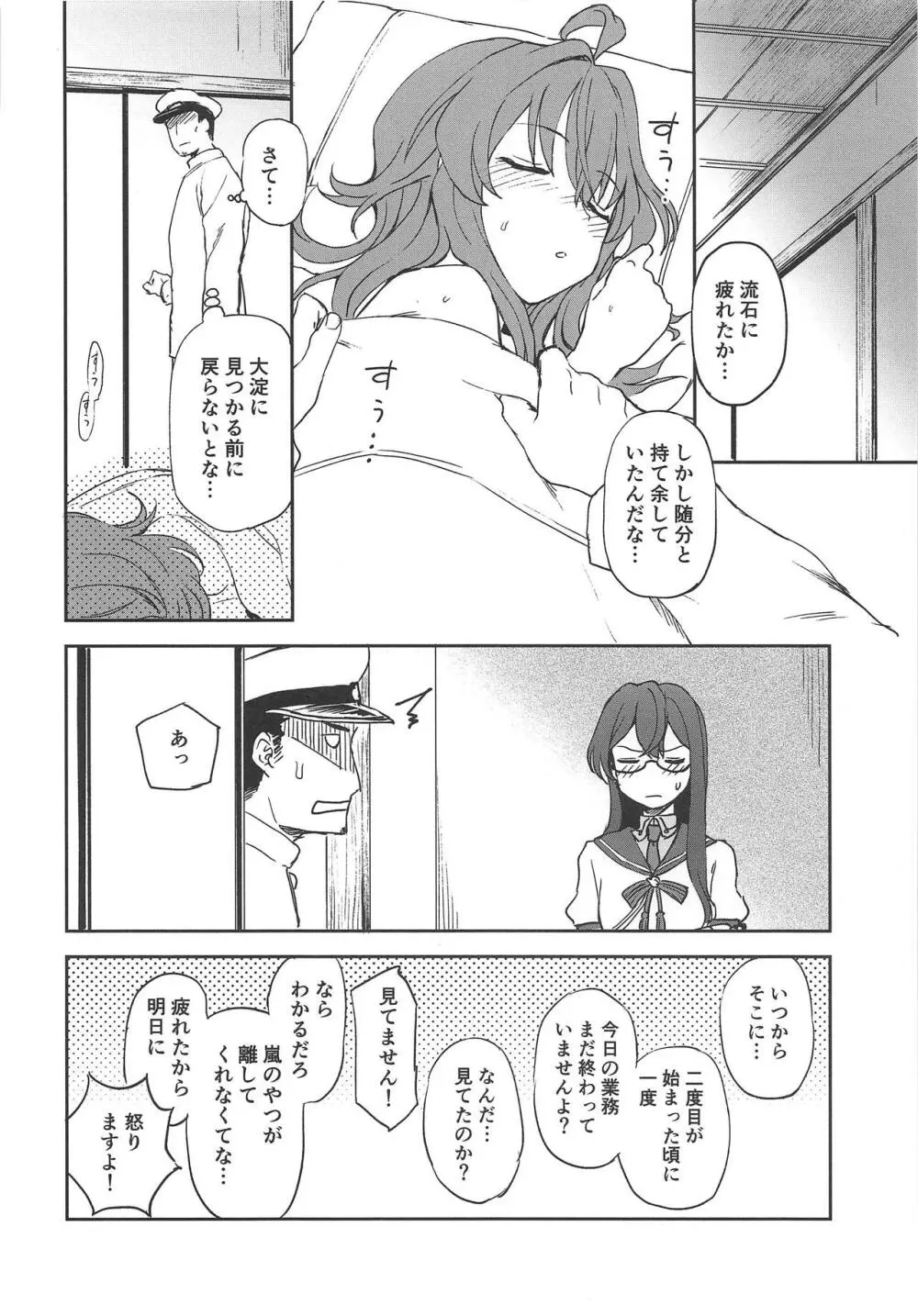 はるのあらし - page17