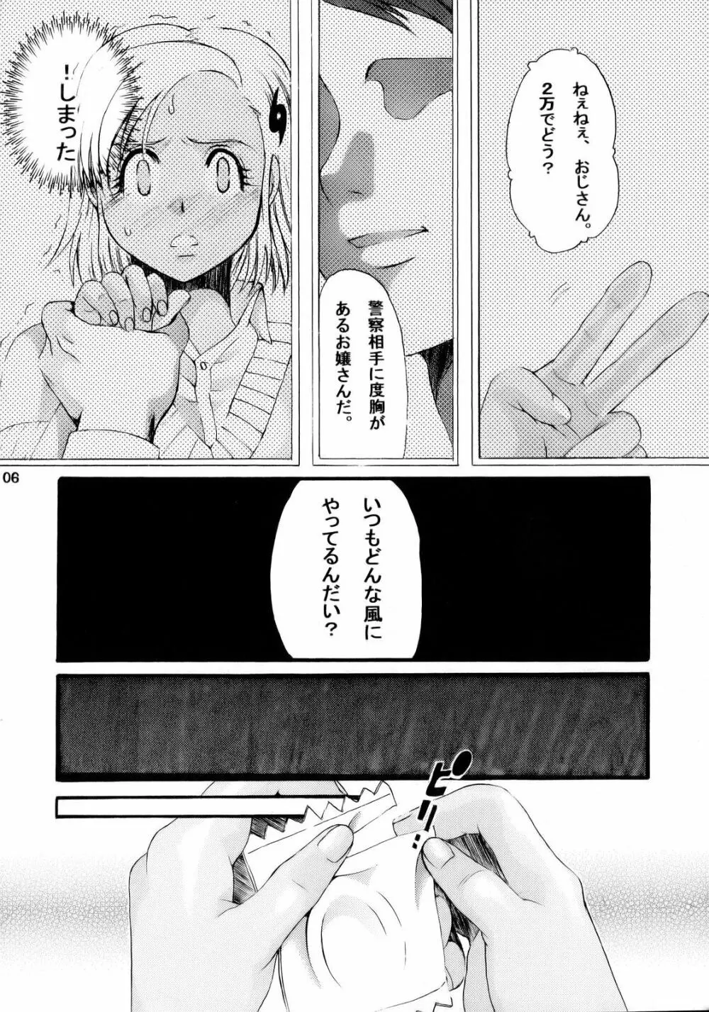 エロの群像3～舐りあい・ほら!～ - page105