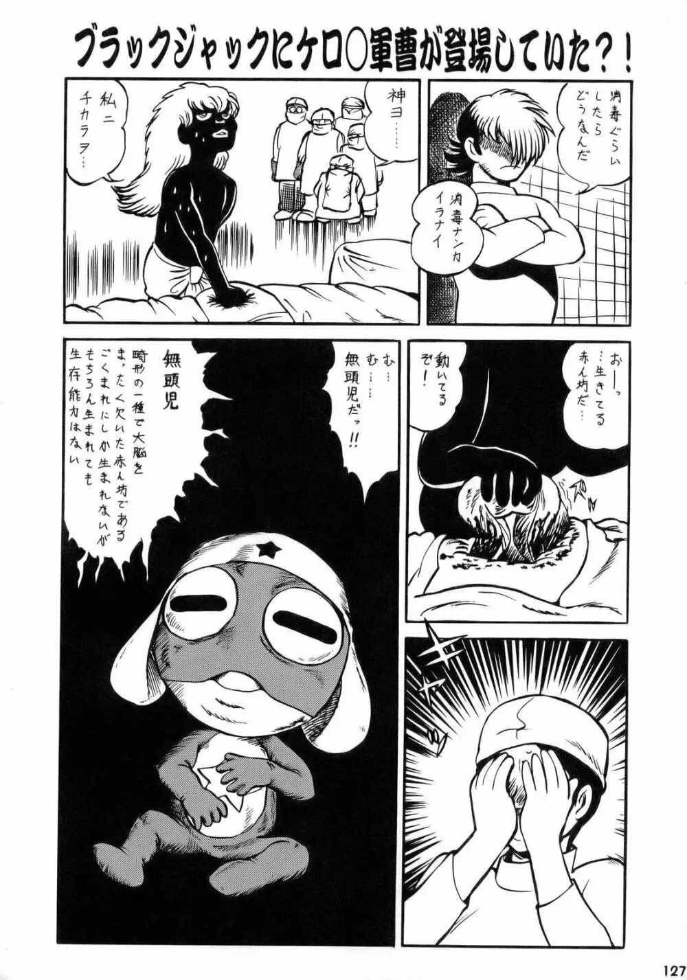 エロの群像3～舐りあい・ほら!～ - page126