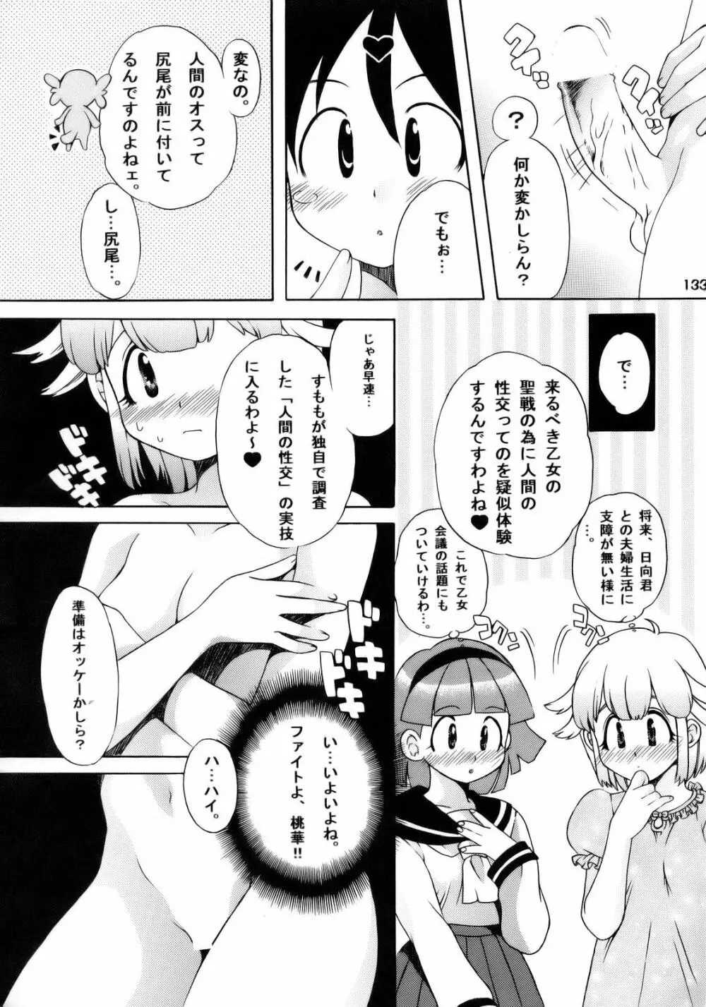 エロの群像3～舐りあい・ほら!～ - page132