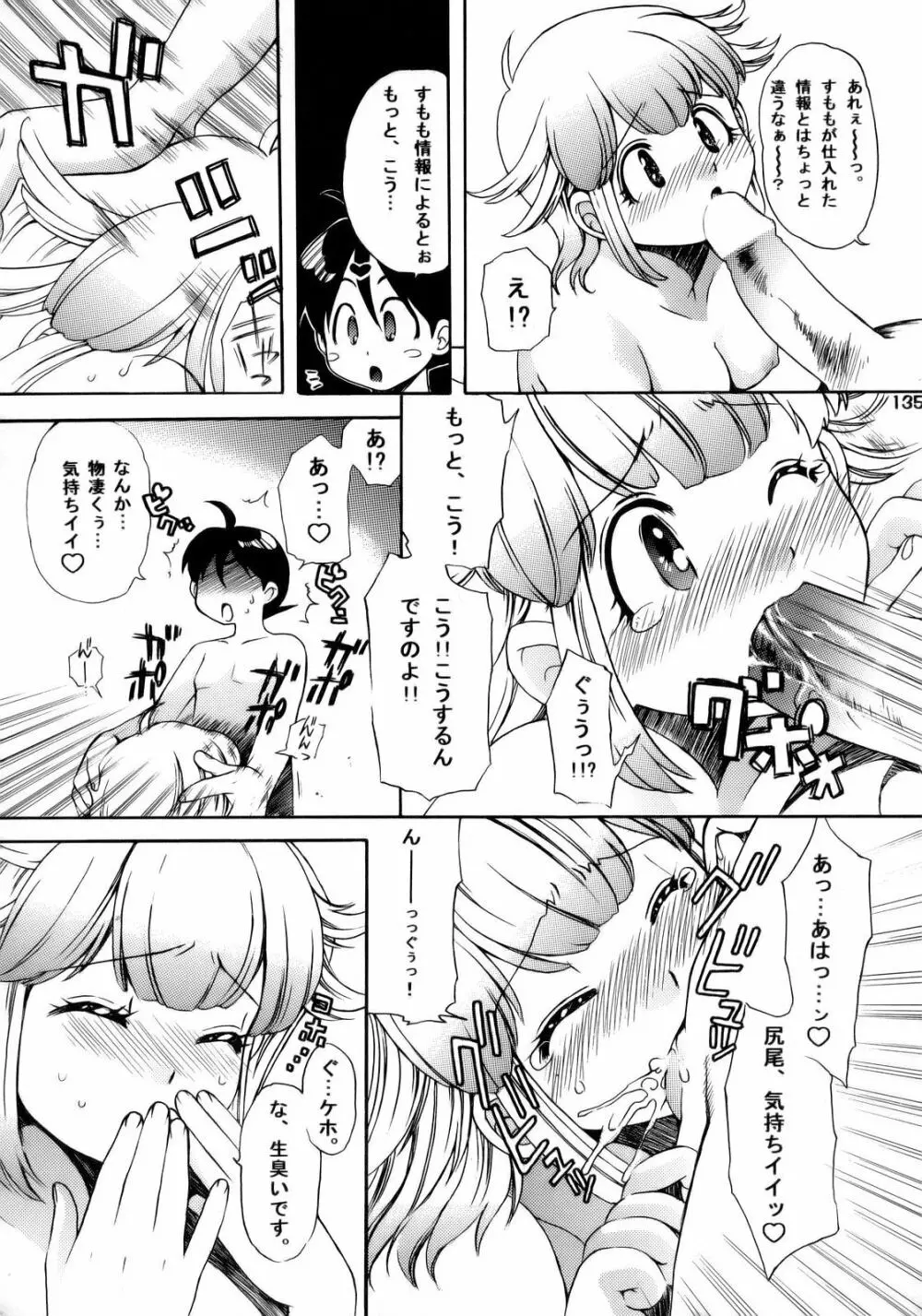 エロの群像3～舐りあい・ほら!～ - page134