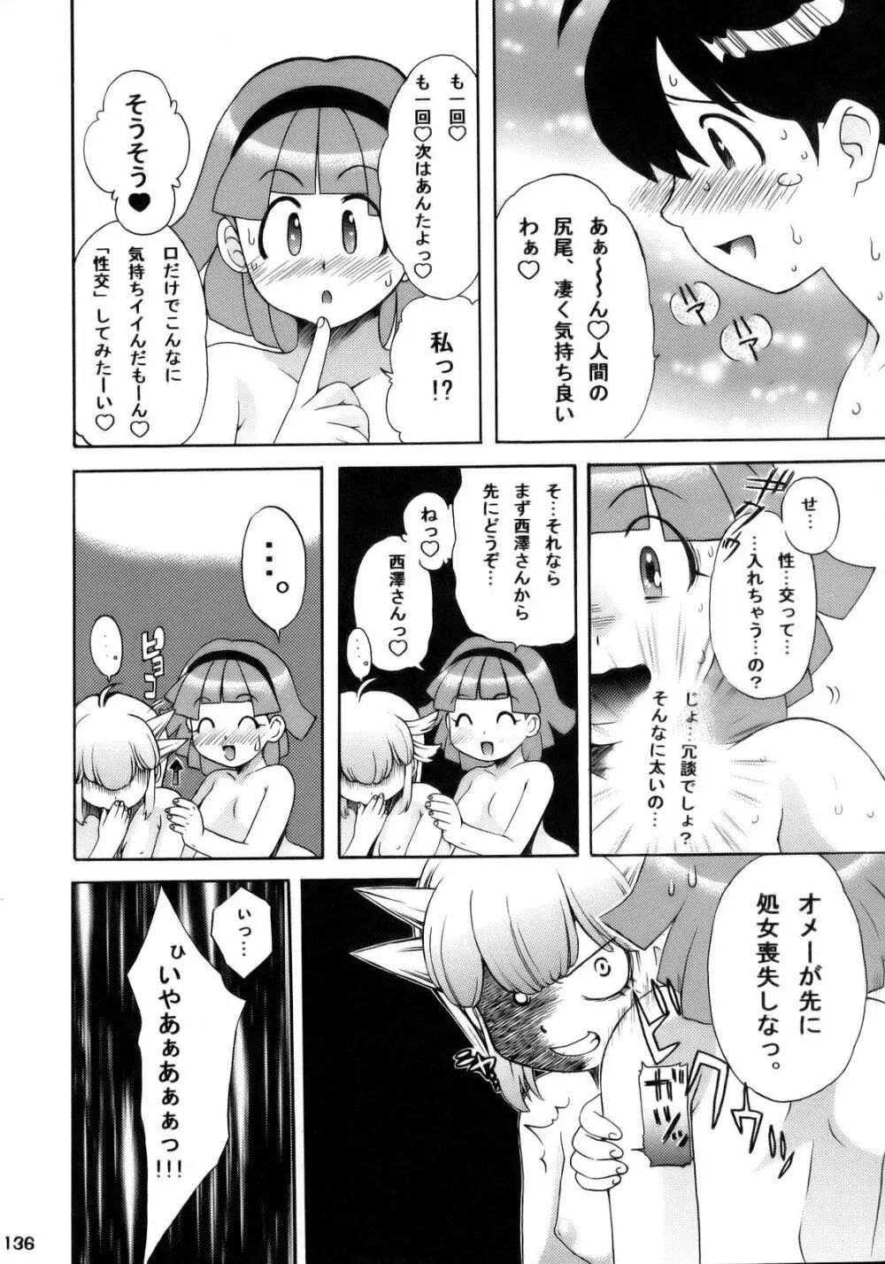 エロの群像3～舐りあい・ほら!～ - page135