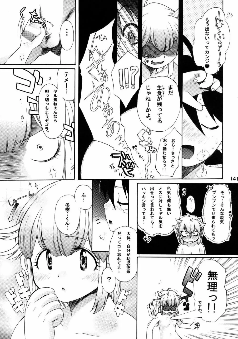 エロの群像3～舐りあい・ほら!～ - page140