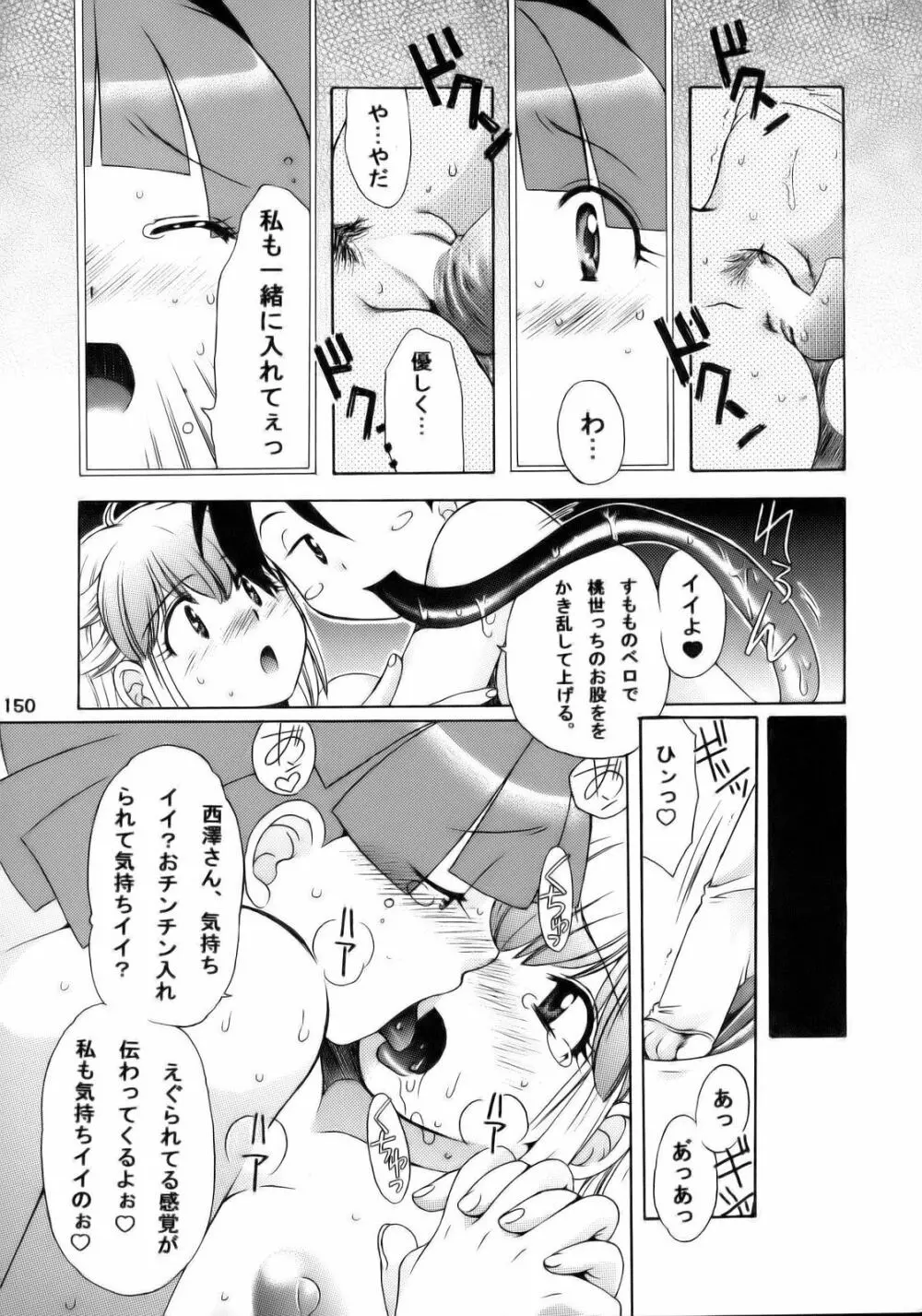 エロの群像3～舐りあい・ほら!～ - page149