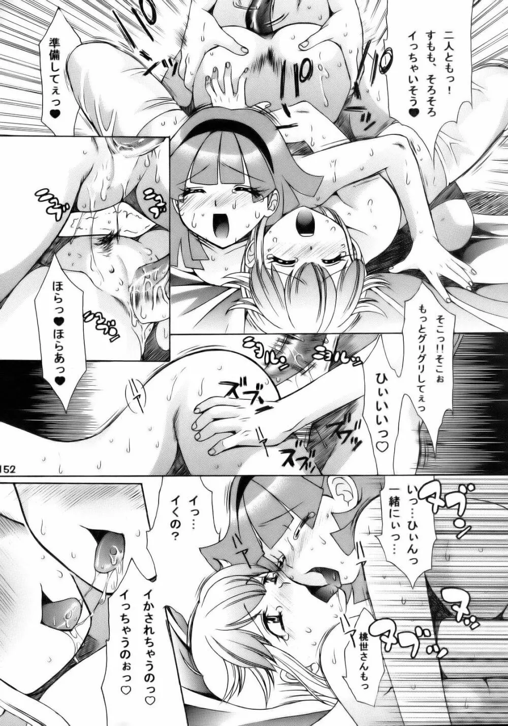 エロの群像3～舐りあい・ほら!～ - page151