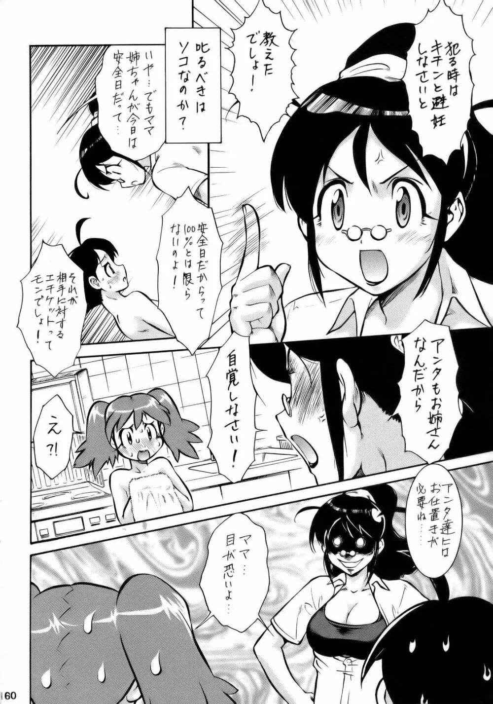 エロの群像3～舐りあい・ほら!～ - page159