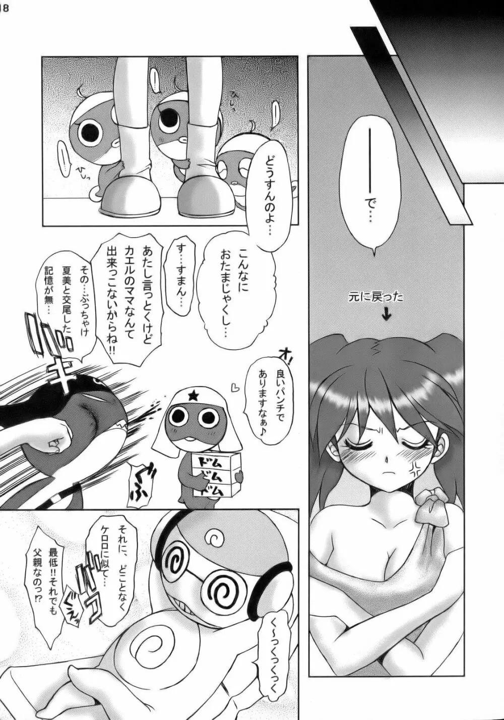 エロの群像3～舐りあい・ほら!～ - page17