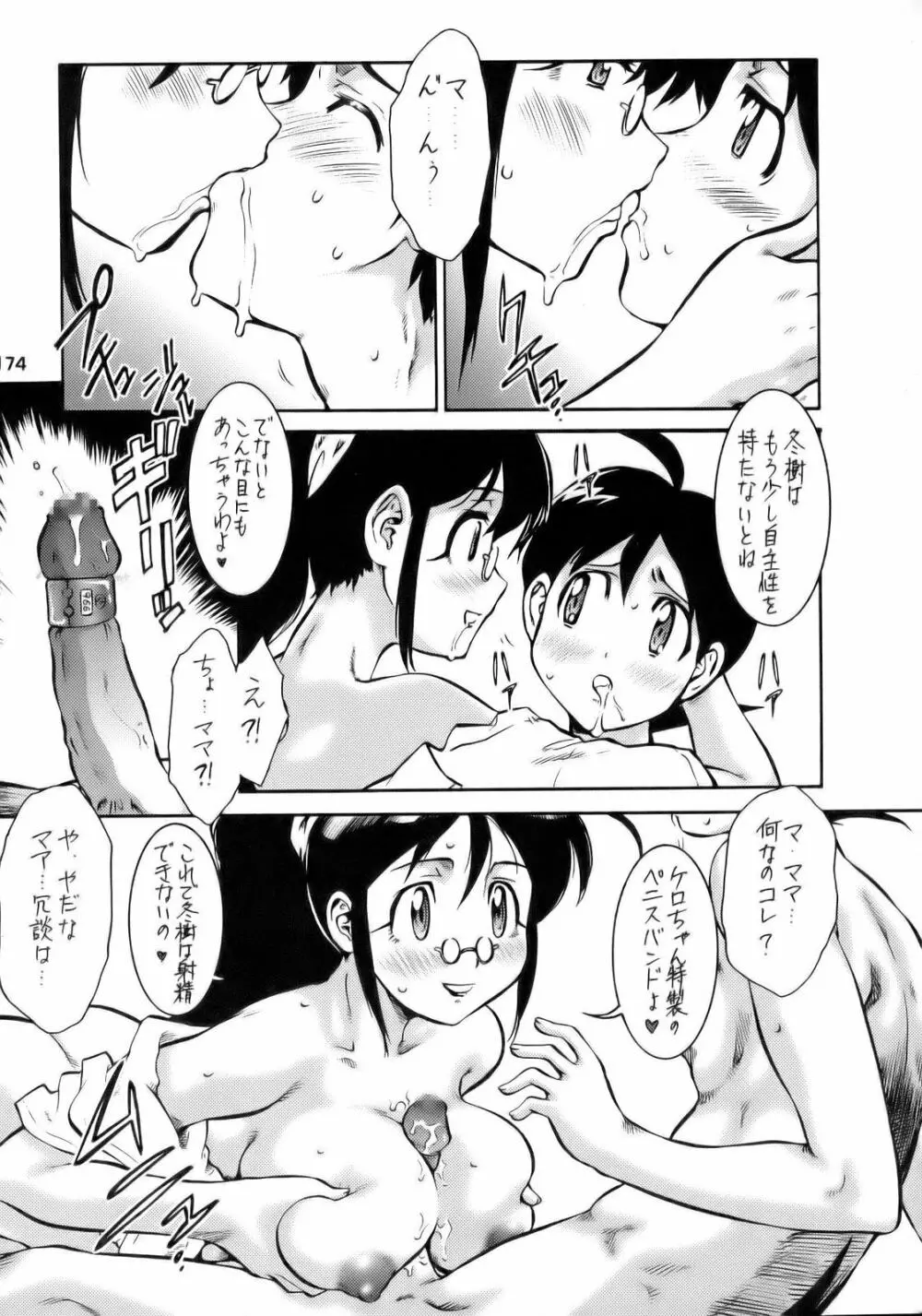 エロの群像3～舐りあい・ほら!～ - page173