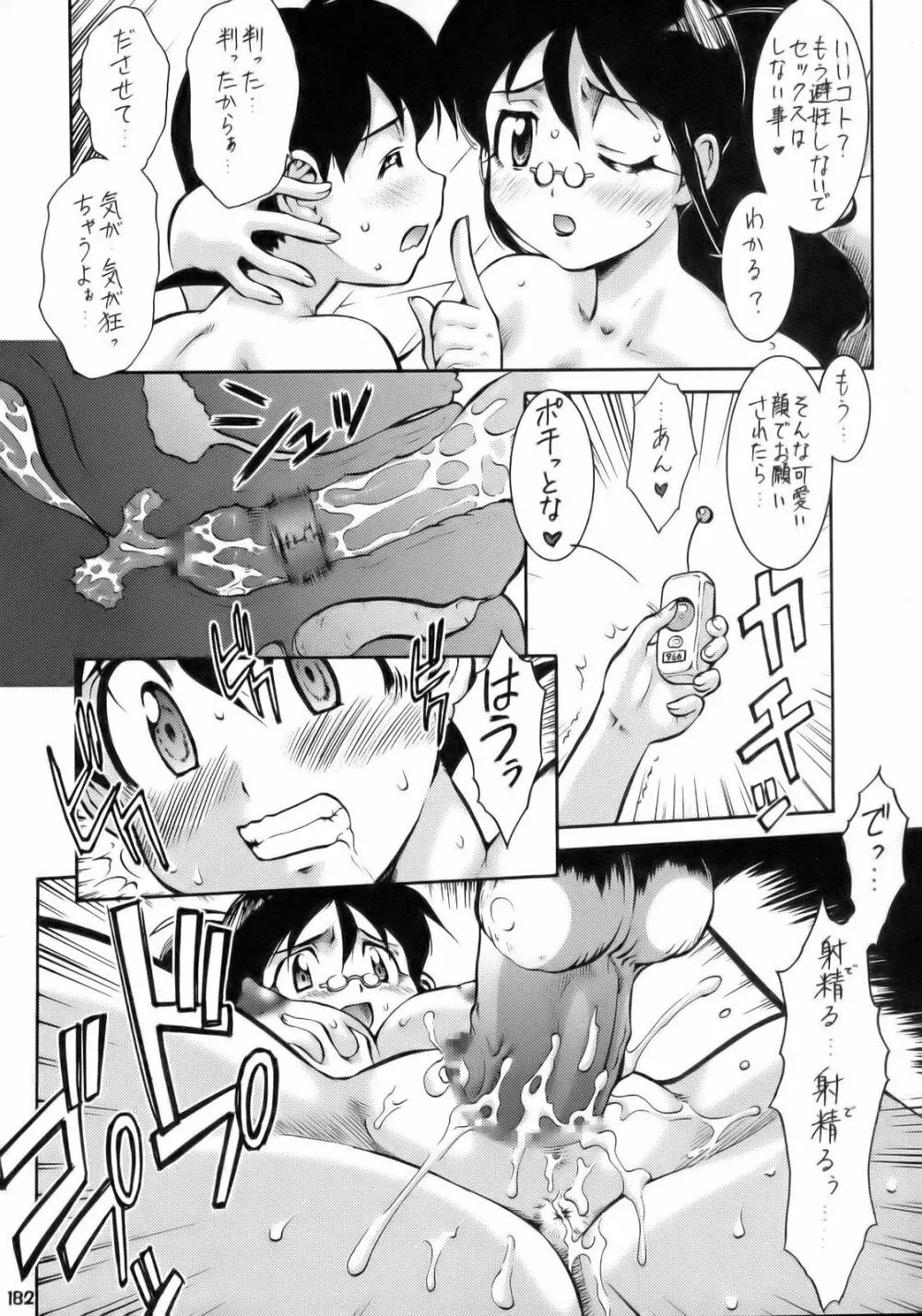 エロの群像3～舐りあい・ほら!～ - page181