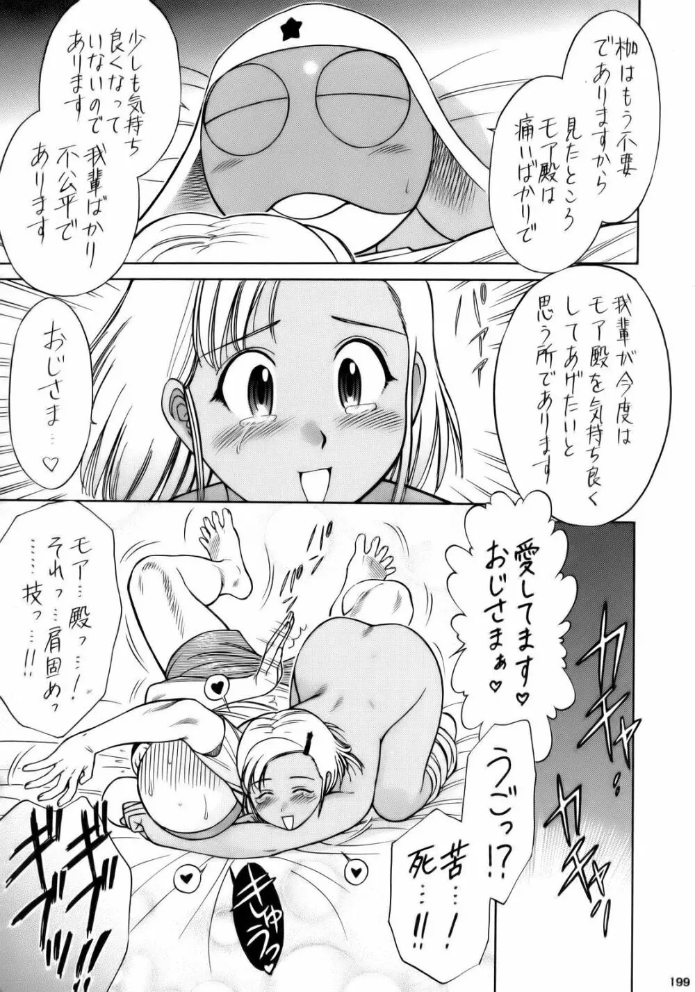 エロの群像3～舐りあい・ほら!～ - page198