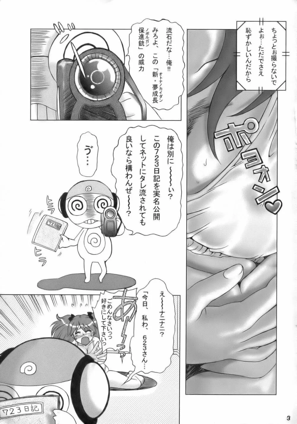 エロの群像3～舐りあい・ほら!～ - page2