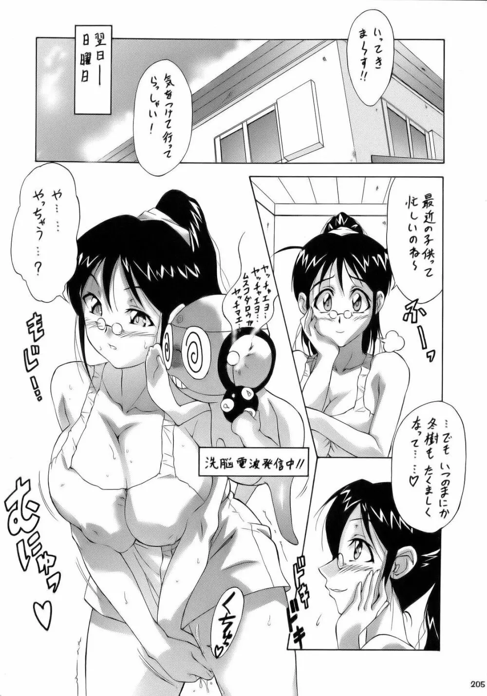 エロの群像3～舐りあい・ほら!～ - page204