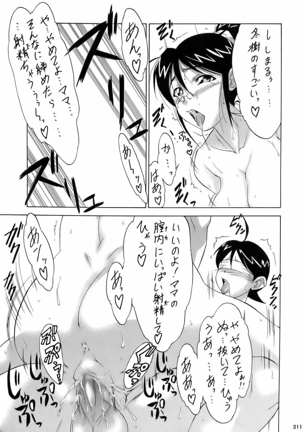 エロの群像3～舐りあい・ほら!～ - page210