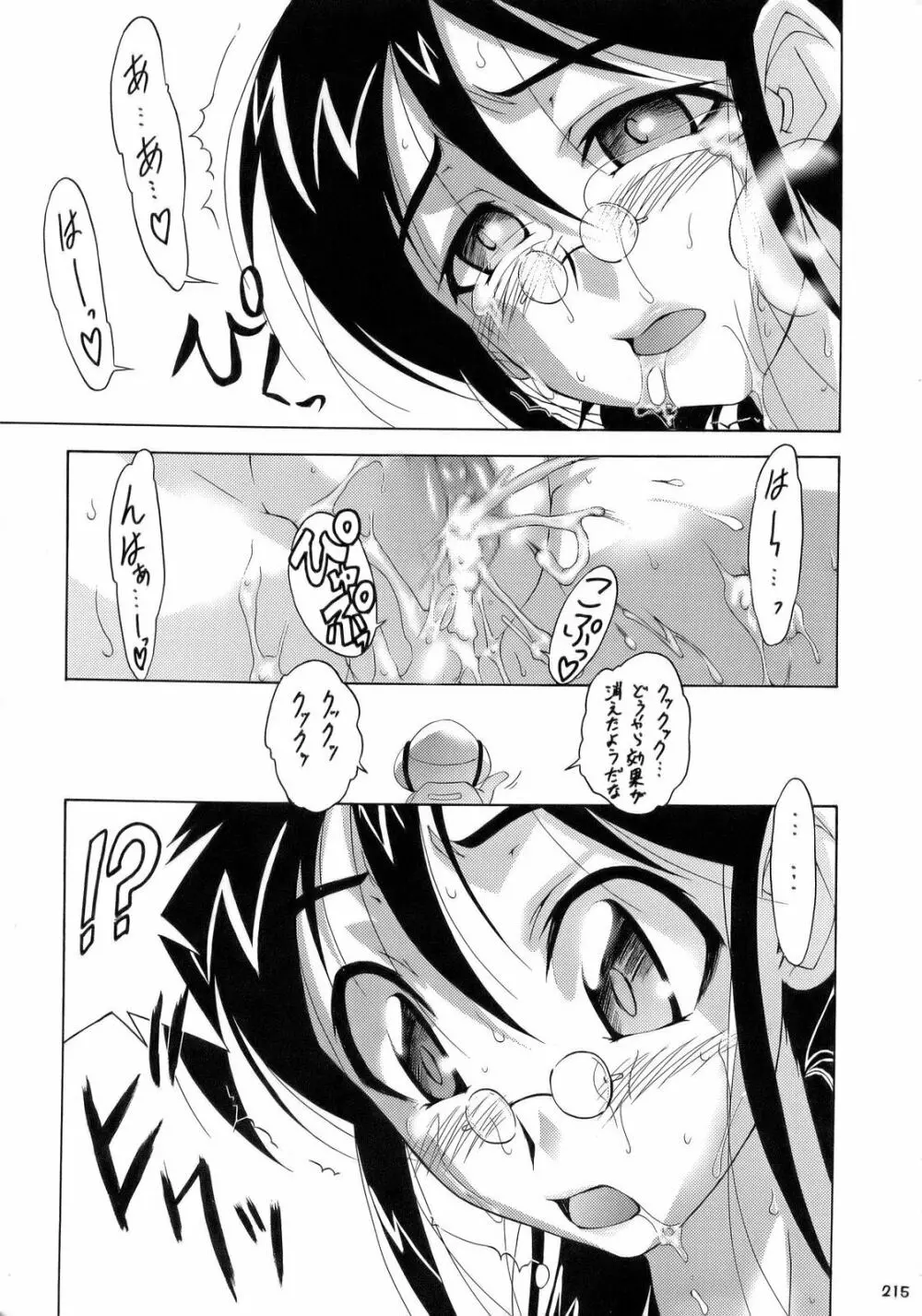 エロの群像3～舐りあい・ほら!～ - page214