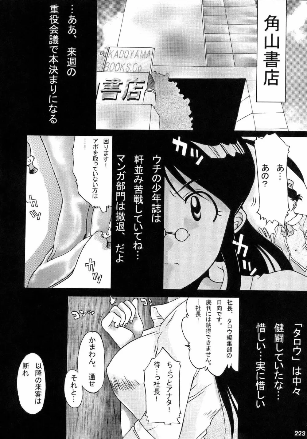 エロの群像3～舐りあい・ほら!～ - page222