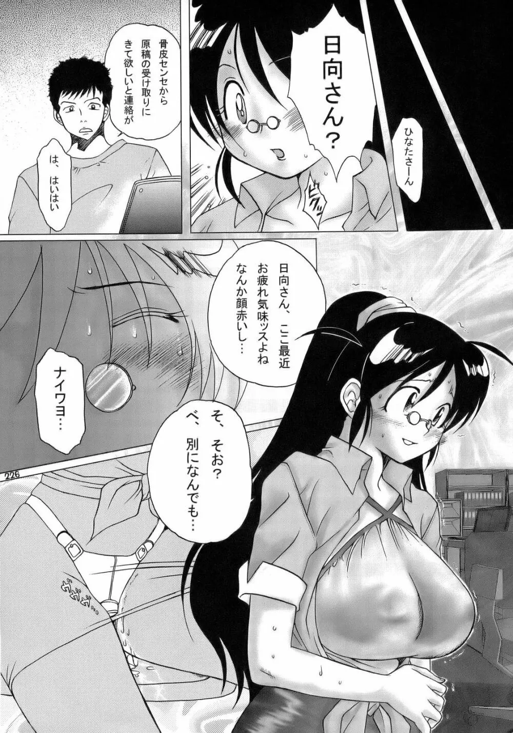 エロの群像3～舐りあい・ほら!～ - page225