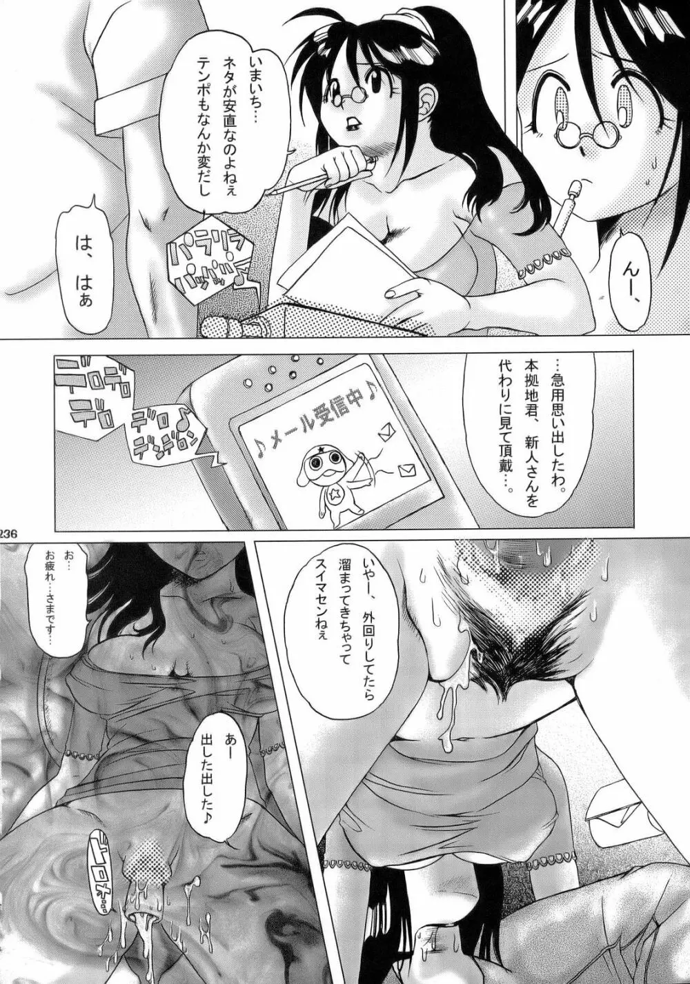 エロの群像3～舐りあい・ほら!～ - page235