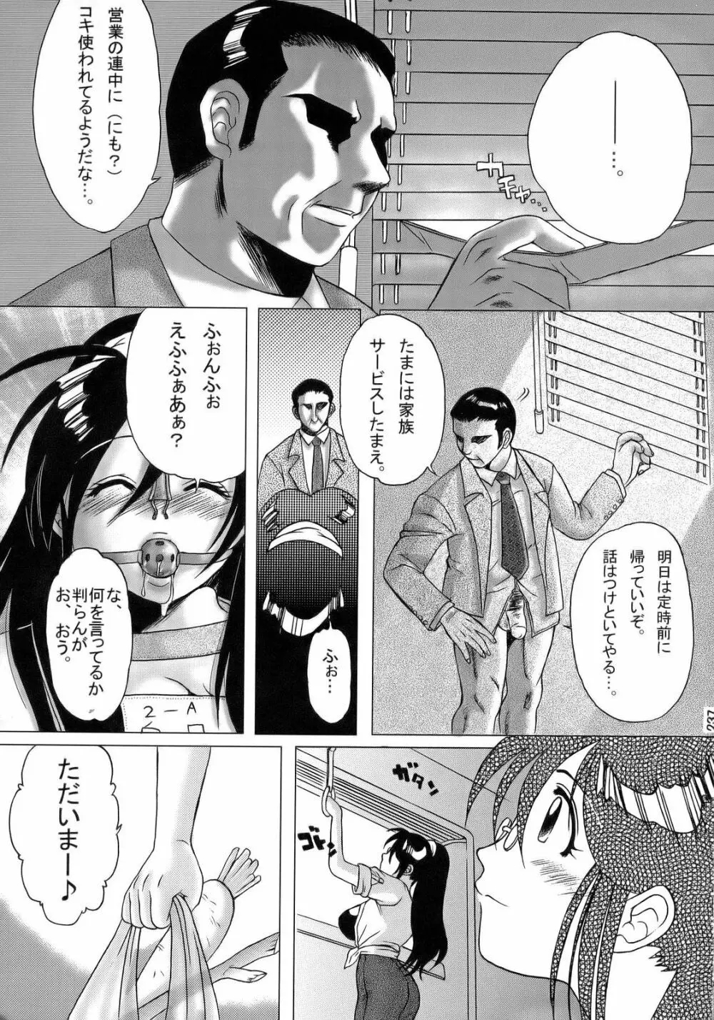 エロの群像3～舐りあい・ほら!～ - page236