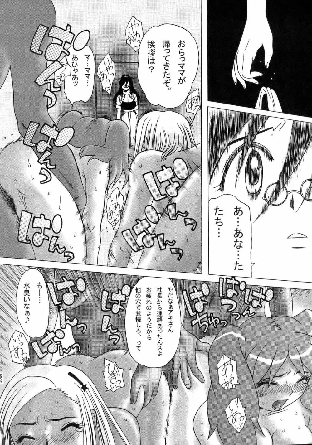 エロの群像3～舐りあい・ほら!～ - page237