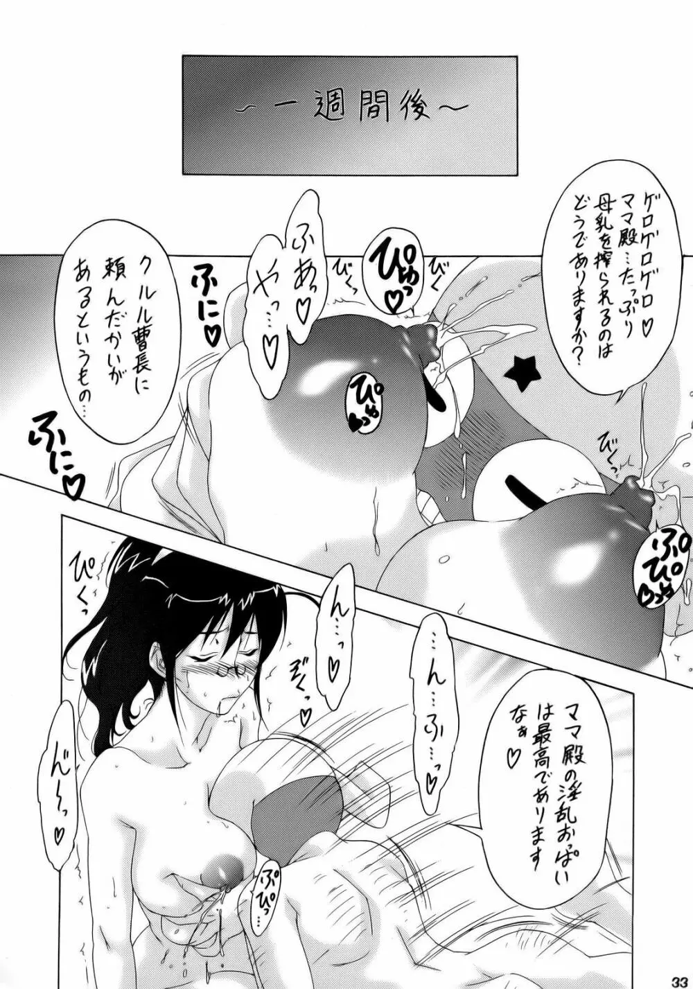 エロの群像3～舐りあい・ほら!～ - page32