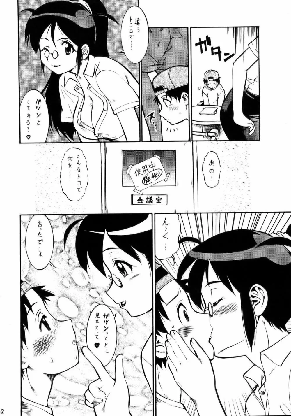 エロの群像3～舐りあい・ほら!～ - page51