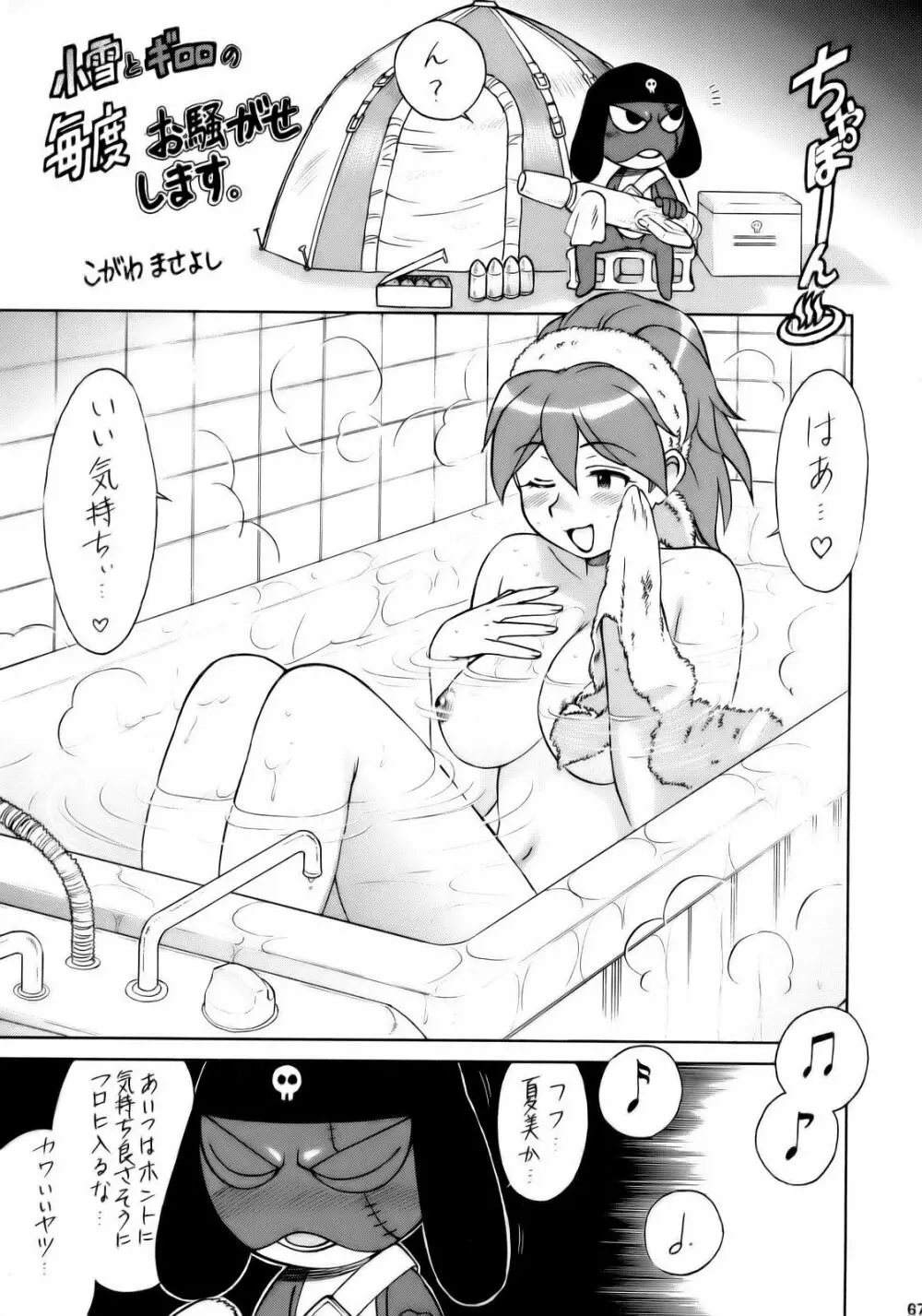 エロの群像3～舐りあい・ほら!～ - page66