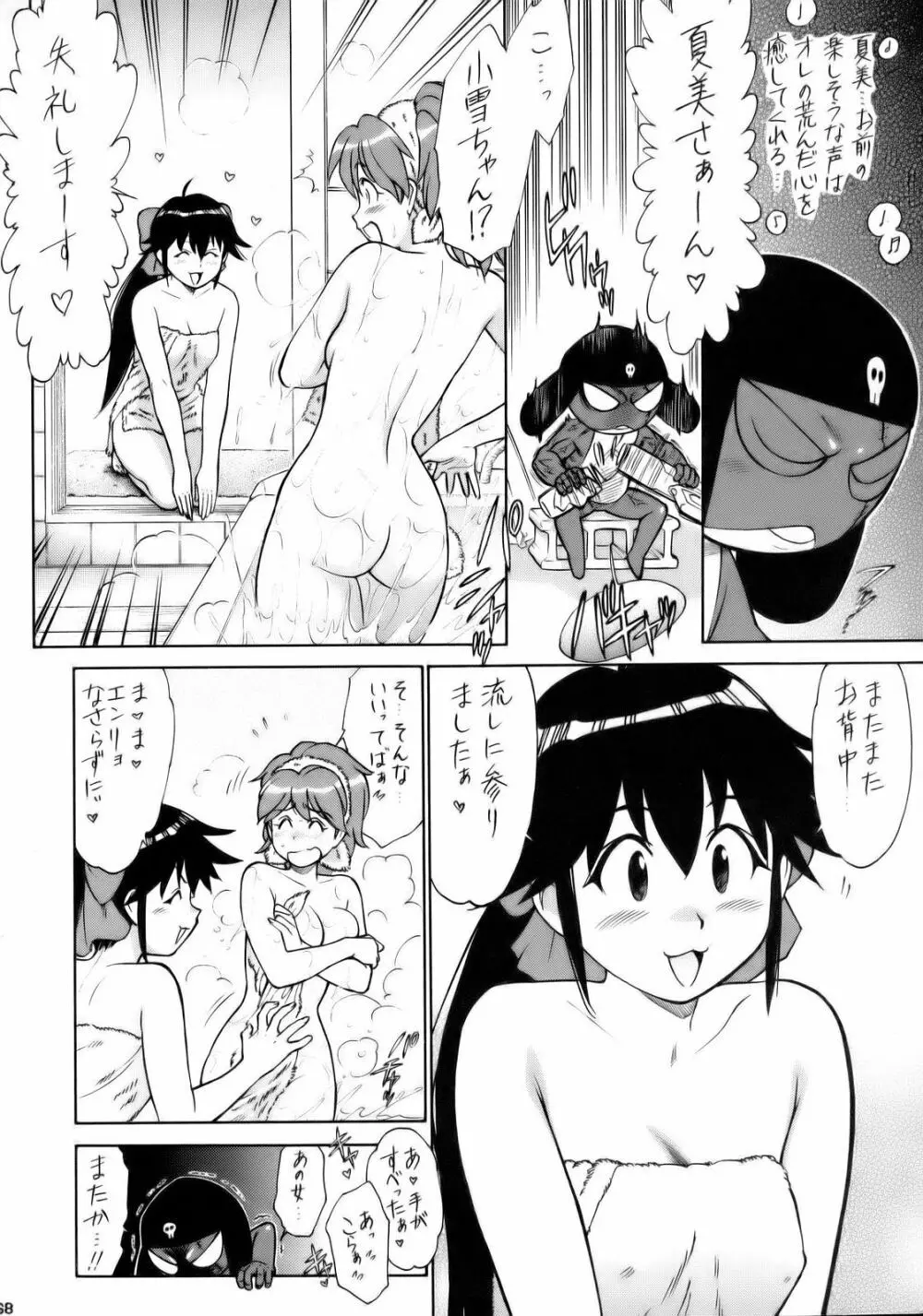 エロの群像3～舐りあい・ほら!～ - page67