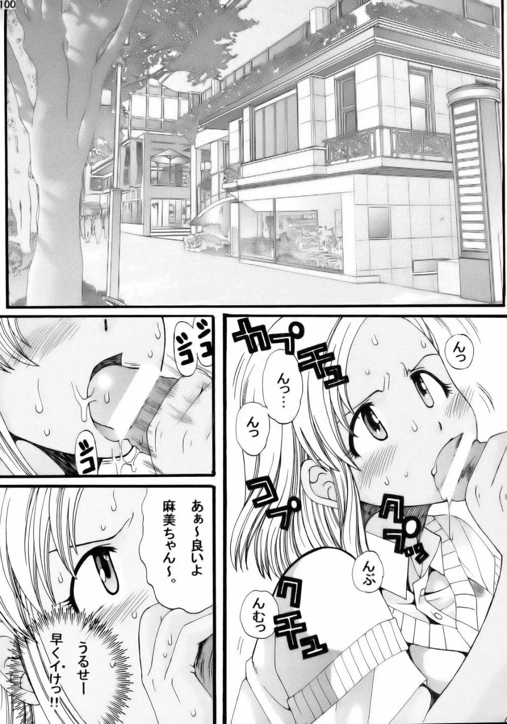 エロの群像3～舐りあい・ほら!～ - page99