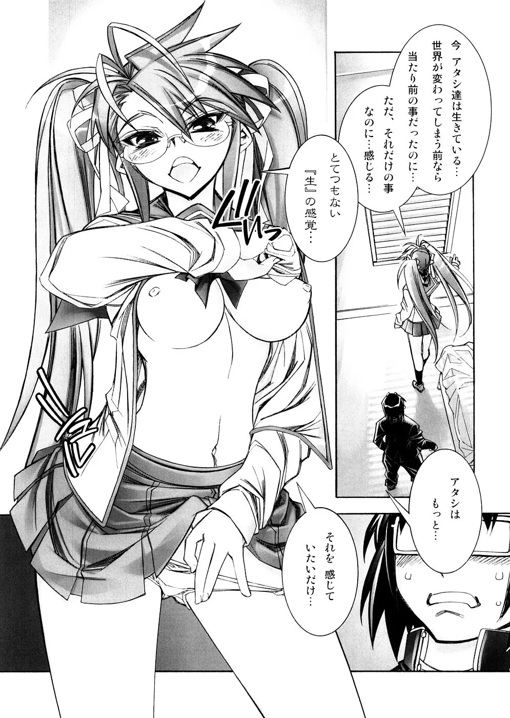 (サンクリ39) [かしわ屋 (ひよひよ)] DAWN (OR) HIGH SCHOOL OF THE DEAD (学園黙示録 HIGHSCHOOL OF THE DEAD) - page8