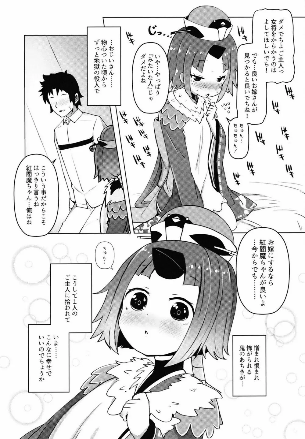 ごしゅじん!!ちゅちゅんちゅーん♡ - page7