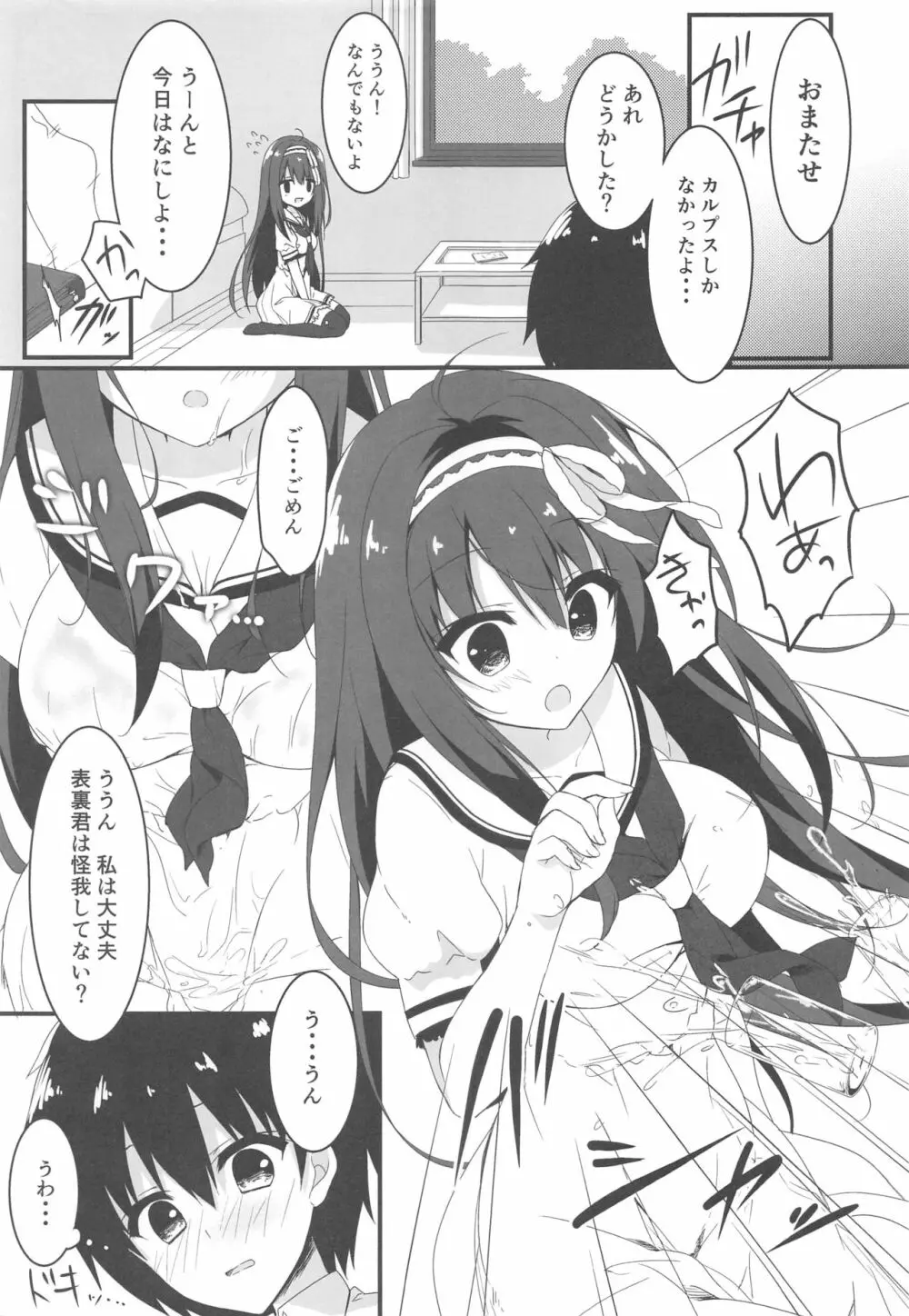 君は僕だけの天使 -純愛編- - page10