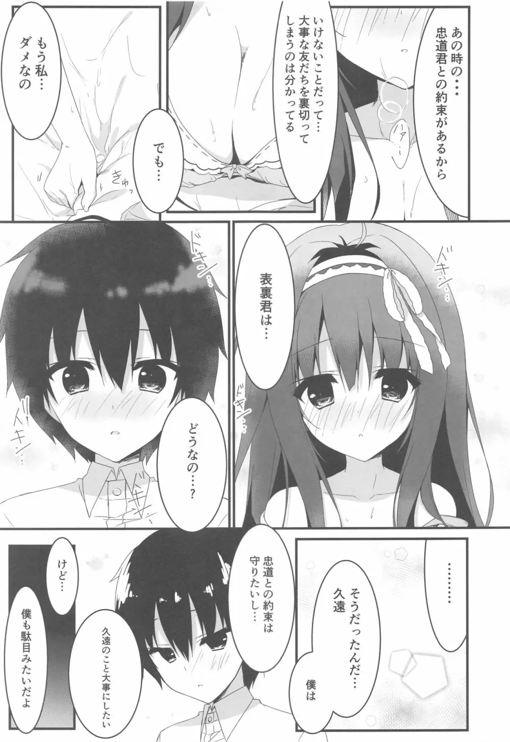 君は僕だけの天使 -純愛編- - page12