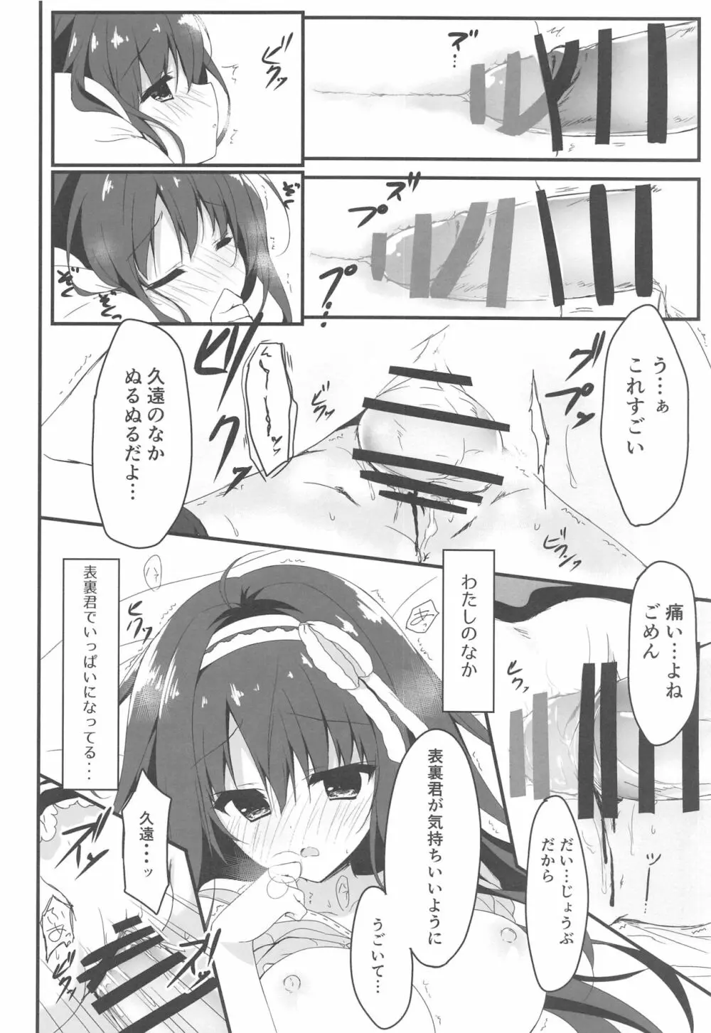 君は僕だけの天使 -純愛編- - page15