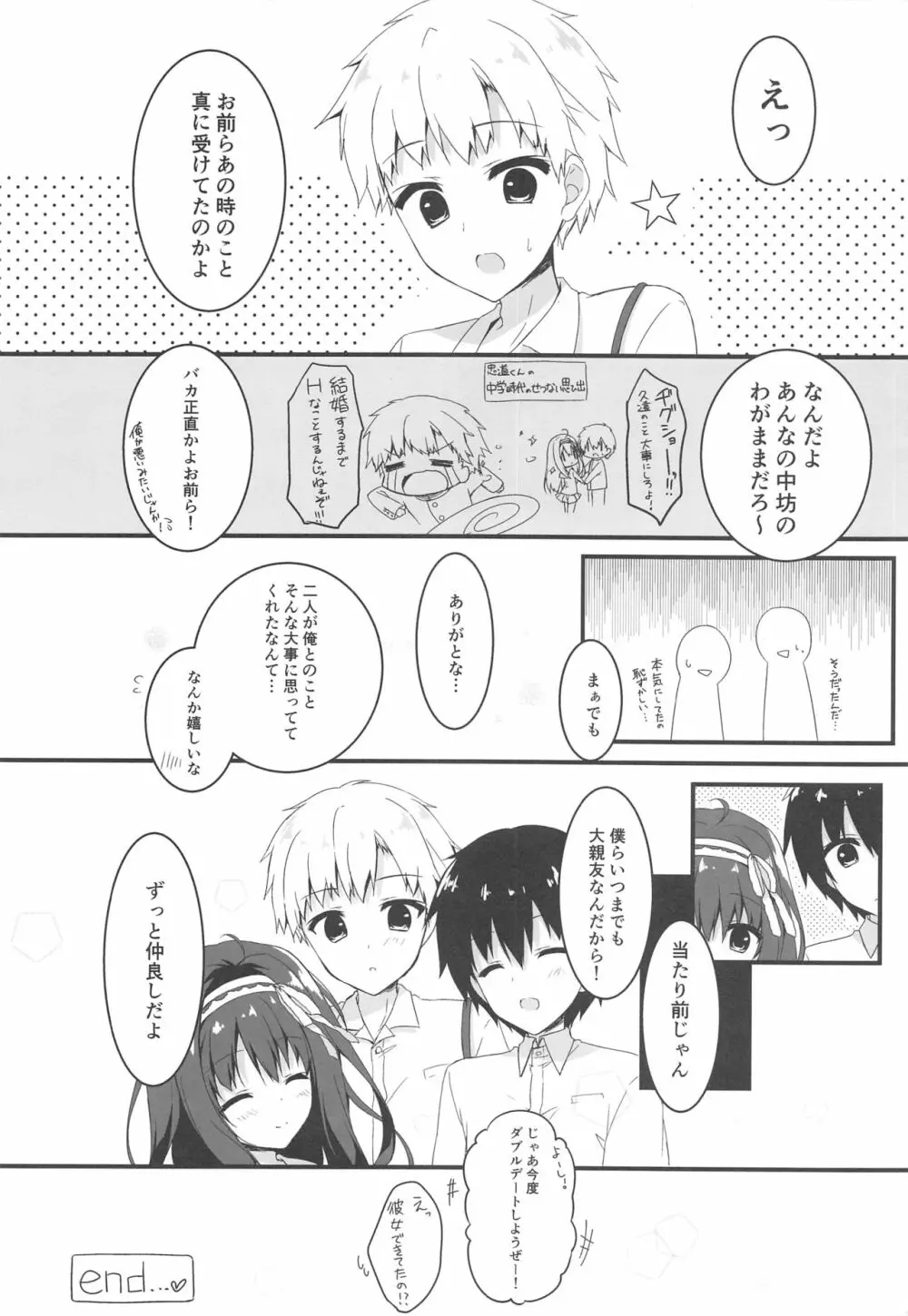 君は僕だけの天使 -純愛編- - page19