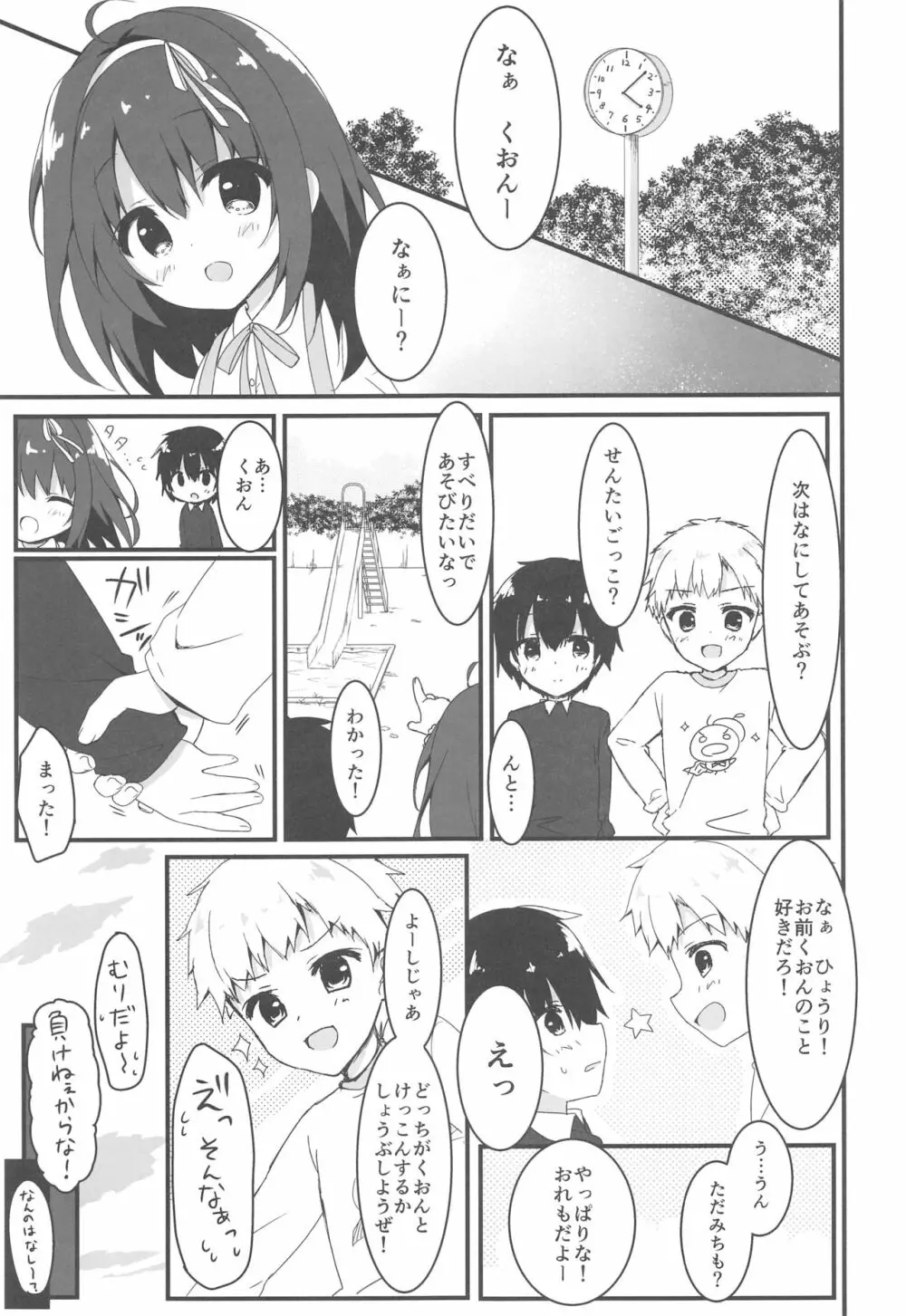 君は僕だけの天使 -純愛編- - page4