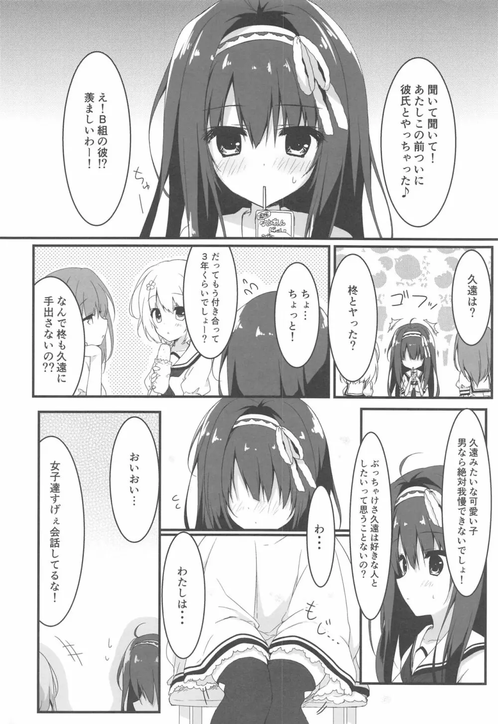 君は僕だけの天使 -純愛編- - page5