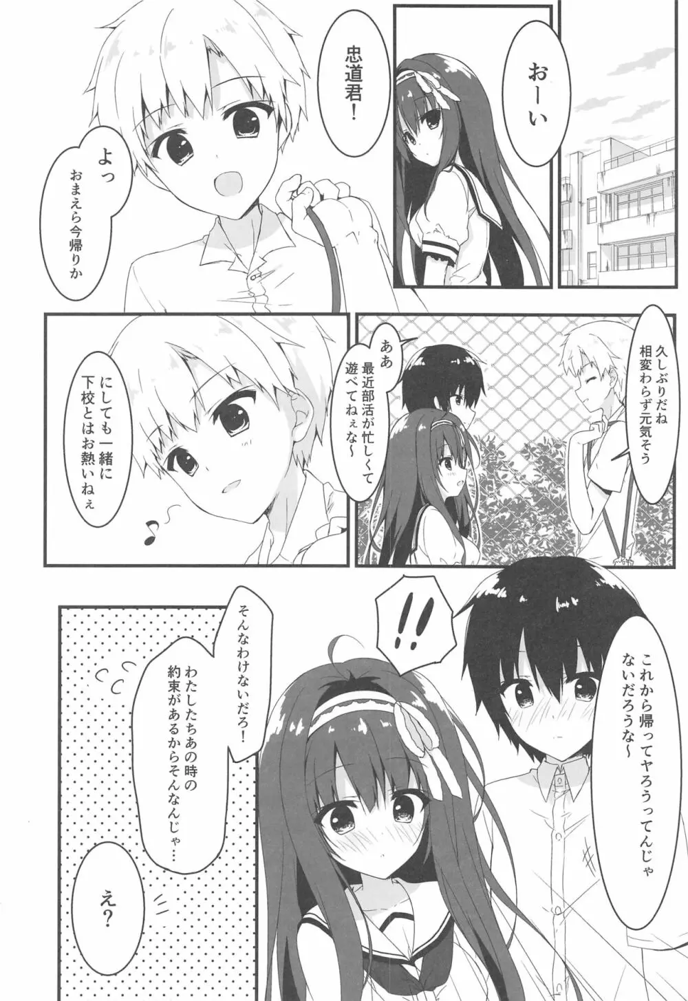 君は僕だけの天使 -純愛編- - page7