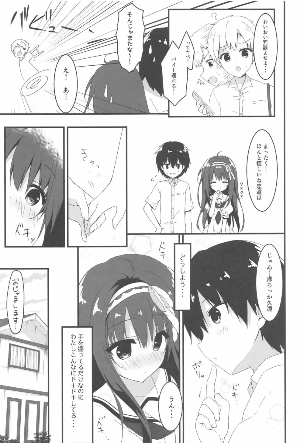 君は僕だけの天使 -純愛編- - page8