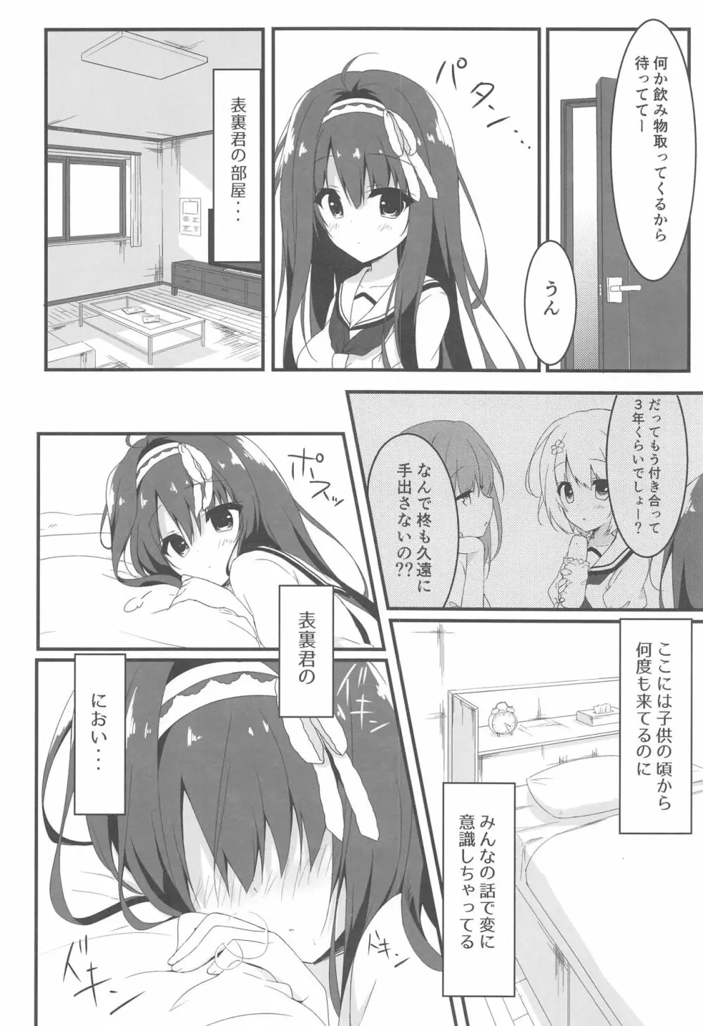 君は僕だけの天使 -純愛編- - page9