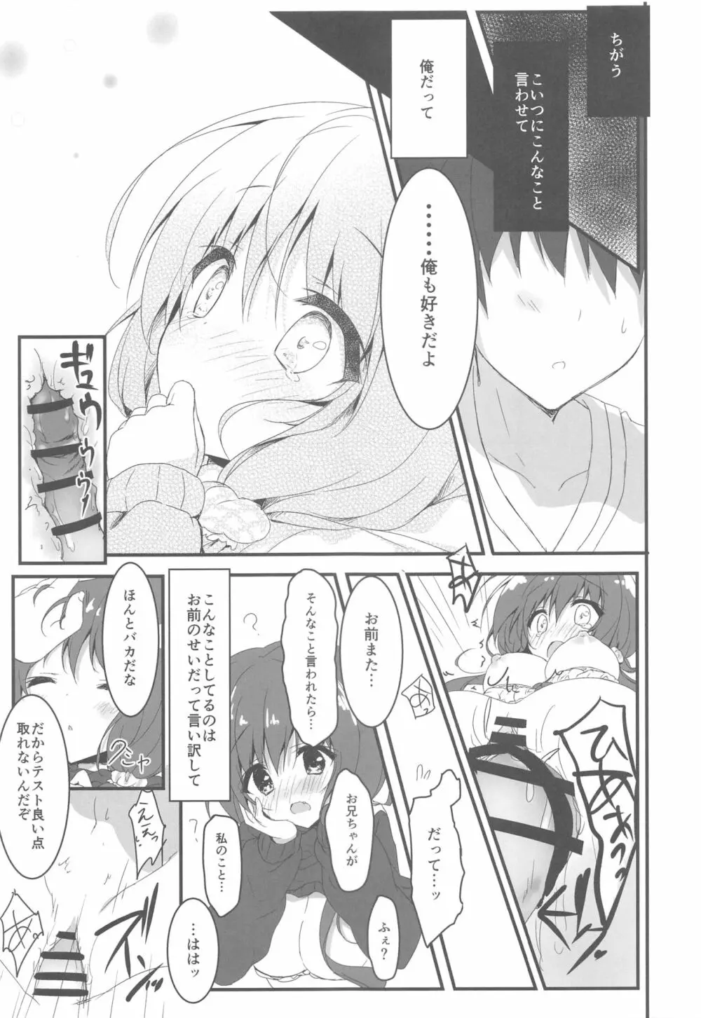 ごめんなさい、お兄ちゃんが好きです。 - page14