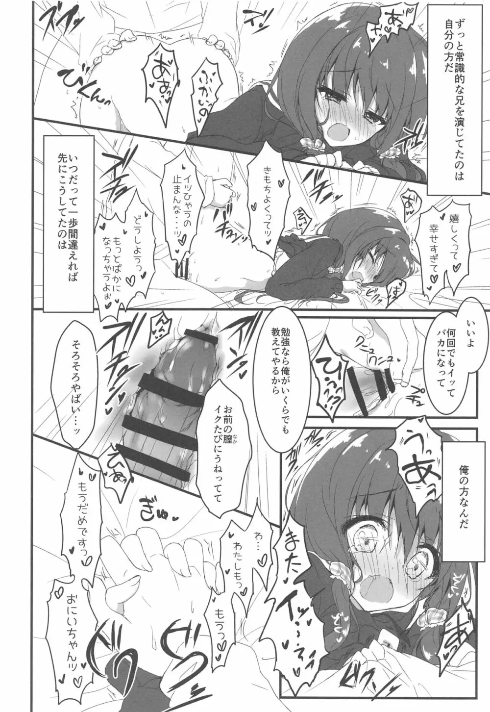 ごめんなさい、お兄ちゃんが好きです。 - page15